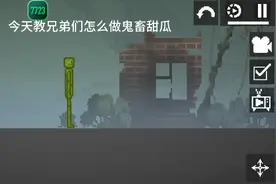 甜瓜游乐场，教你们怎么把甜瓜弄鬼畜