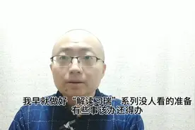 我早就做好“解读习瑞”系列没人看的准备，有些事该办还得办