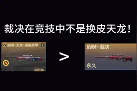 cf手游:想搞裁决的一定要看的视频，他在竞技中是削弱版天龙！