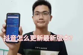 抖音怎么更新最新版本？很多人没有找到入口，手把手教你！视频封面