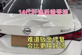 更换14代轩逸后盖全过程，难道钣金修复会比更换香吗？视频封面