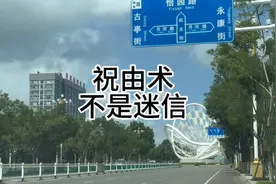 现在我才明白了，小孩吓着了叫魂不是迷信，中医里叫祝由术视频封面