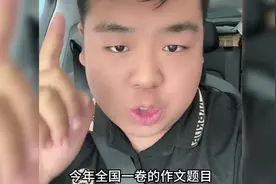 2025高考语文，全国一卷作文题目怎么写？看看这位老师怎么说视频封面