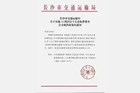 长沙小市民有福利了，14岁以下儿童坐公交地铁不收费视频封面