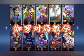 什么样的伽罗被推荐到大神观战