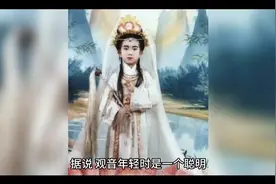 观音为什么终身不结婚视频封面