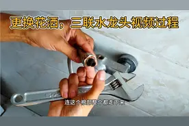 更换花洒三联水龙头视频全过程 更换花洒水龙头 花洒一定要选全铜