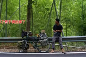 4年骑行结束，1500天终于回到老家，感谢大家一路陪伴有缘江湖见