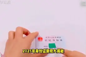 2025年身份证新规来了！换证潮下各年龄段必看指南，别错过黄金期视频封面