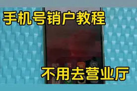 手机销户可以在网上办理不用去营业厅，手机销户话费退还吗