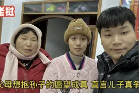 父母想抱孙子的愿望即将实现，直言儿子真争气，小夫妻不好意思了