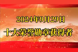共和国十大荣誉勋章获得者视频封面
