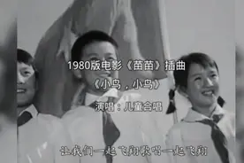 1960版电影《苗苗》插曲《小鸟小鸟》