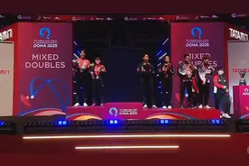 荣耀时刻！2025年多哈世乒赛混双决赛冠军揭晓！视频封面