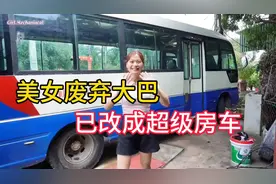 美女把废弃大巴，改造成超级房车，这也太牛了👍