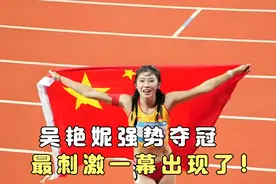 6月30日，女子100米栏决赛！吴艳妮强势夺冠，最刺激一幕出现了！视频封面