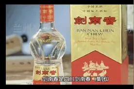 每天了解一款酒之剑南春#白酒#酒文化视频封面