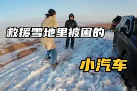 无人区真的很危险，山东小伙救助被困小姐姐的车子，视频封面