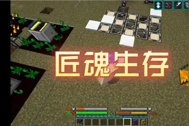 重重工序，制作，时间洪流怀表！【我的世界：匠造之传#18】