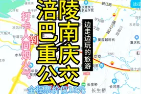 涪陵到重庆的公交线路来了，全程票价仅16元，旅途路上的风景视频封面