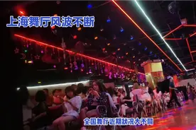 舞界百态：全国舞厅现状大揭秘视频封面