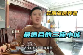 云南最适合养老的三个县城，房价堪比鹤岗竟然白菜价，你会选哪里