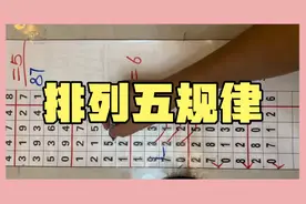 7月6日排列五精选一注规律视频（最新发布）视频封面