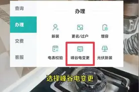 交电费别忘记领国家给的电费补贴哦，今天把领取方法分享给大家。