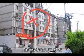 门前电线杆的危害与化解法