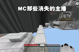 MC骚消失的主播
