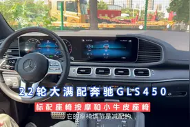 国内少见的22轮加拿大版奔驰GLS450亮相！视频封面