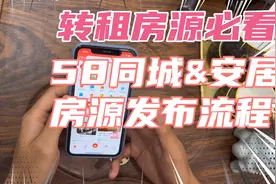 转租的必看！怎么发布58安居客房源，把房子快速租出去，独家干货视频封面