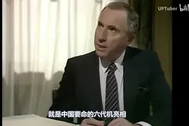 五角大楼：中国六代机可不兴对比啊，史密斯专员全靠NGAD了视频封面