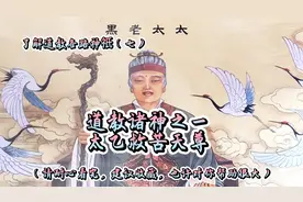 道教诸神之一太乙救苦天尊