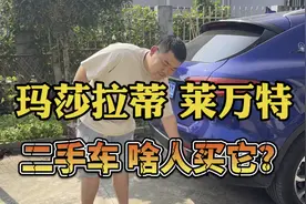 故障多修车贵，玛莎拉蒂莱万特，二手车值不值得买？