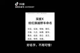 命名送红旗越野车