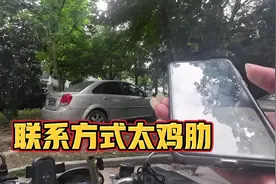 小郭送外卖少东西，无奈回去补送却联系不了顾客，这功能太鸡肋了