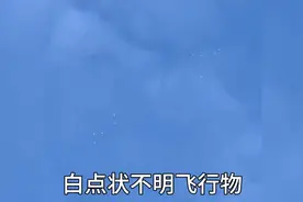 6月5号西安上空出现大量白点状不明飞行物，目击者称场面震撼视频封面