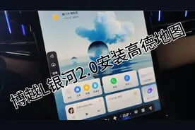 吉利博越L银河2.0安装高德地图