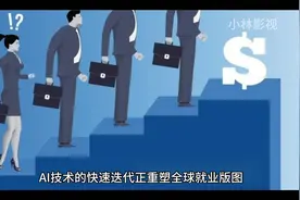 AI技术的崛起，重塑全球就业格局，你准备好了吗？💼🚀视频封面
