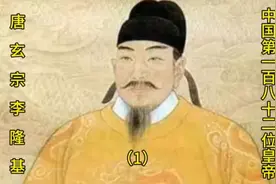 李隆基出于皇家贵族 父亲睿宗李旦 母亲窦皇后 他从小心怀大志视频封面
