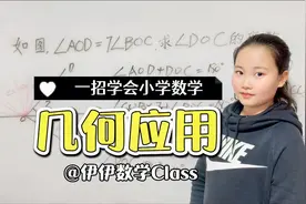 三年级几何-巧求角的度数。学会这招，其实解起来真简单。