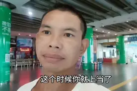 坐高铁坐过站不要直接下车，有更好的方法解决，省时又省钱