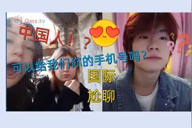 当俄罗斯人看到中国人是什么反应？(国际尬聊)视频封面