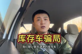 揭秘天津港库存车骗局，不怕骗子有文化，就怕有文化还被骗！