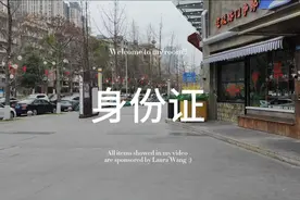 成都的奇异现象之身份证