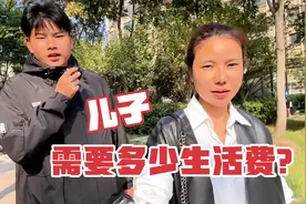 读中专的儿子一个月需要给多少生活费？儿子的回答让妈妈很意外！视频封面