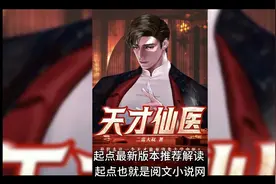 起点最新版本推荐解读（视频较长，请耐心观看）视频封面