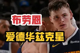 掘金布劳恩防守有多恐怖，号称爱德华兹噩梦，森林狼克星视频封面