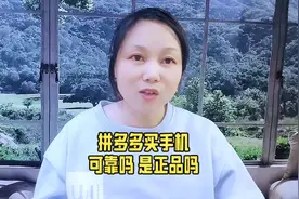 拼多多买手机可靠吗 是正品吗